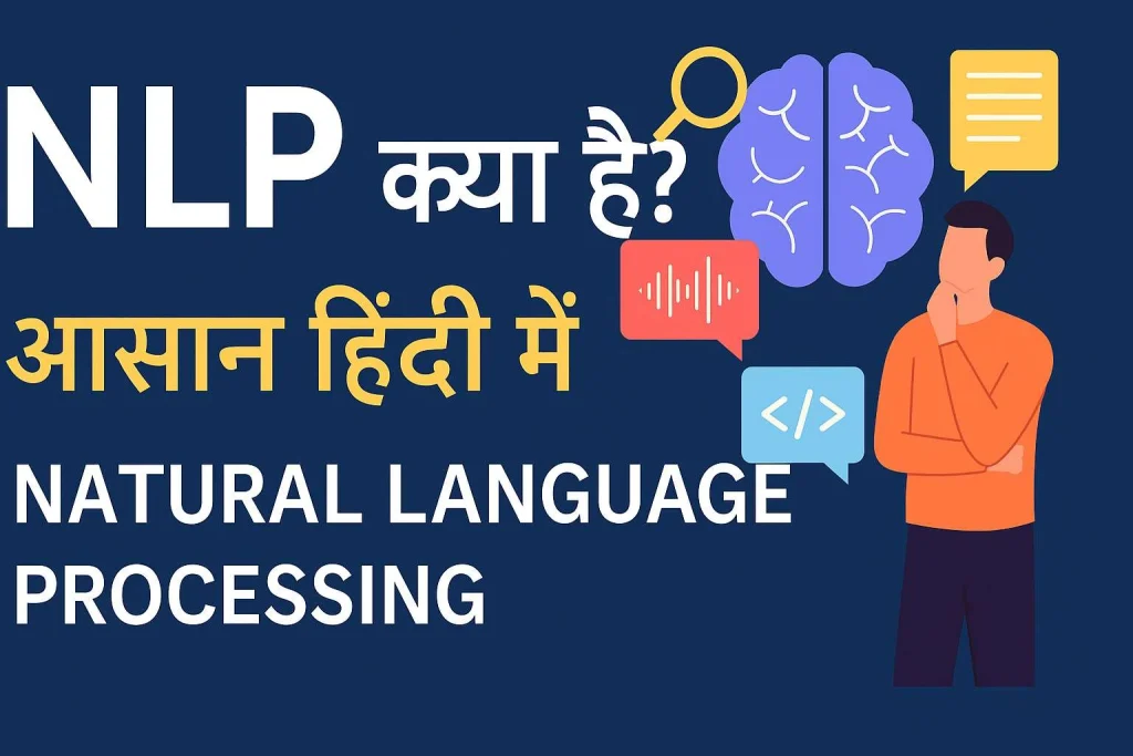 What is NLP