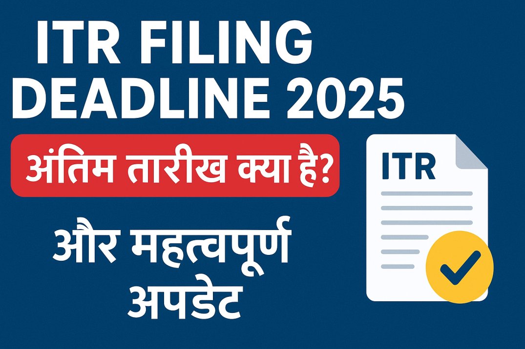 ITR Filing Deadline 2025: Last Date और Important Updates