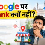 आपका Local Business Google पर Rank क्यों नहीं कर रहा है?
