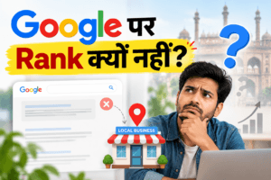 आपका Local Business Google पर Rank क्यों नहीं कर रहा है?