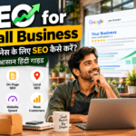 छोटे बिज़नेस के लिए SEO कैसे करें? आसान हिंदी गाइड
